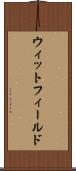 ウィットフィールド Scroll