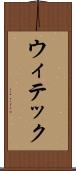 ウィテック Scroll
