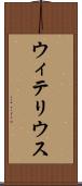 ウィテリウス Scroll