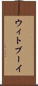 ウィトブーイ Scroll