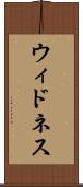 ウィドネス Scroll