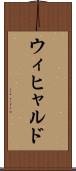 ウィヒャルド Scroll