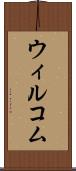 ウィルコム Scroll