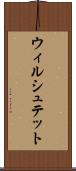ウィルシュテット Scroll