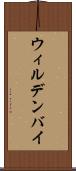 ウィルデンバイ Scroll