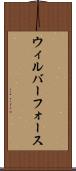 ウィルバーフォース Scroll
