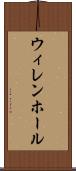 ウィレンホール Scroll