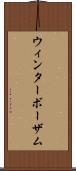 ウィンターボーザム Scroll