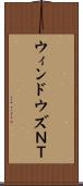 ウィンドウズＮＴ Scroll