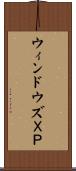 ウィンドウズＸＰ Scroll