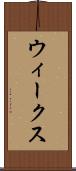 ウィークス Scroll