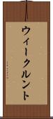 ウィークルント Scroll