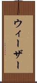 ウィーザー Scroll