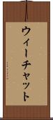 ウィーチャット Scroll