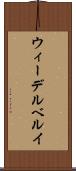 ウィーデルベルイ Scroll