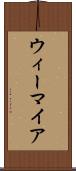 ウィーマイア Scroll
