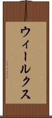 ウィールクス Scroll