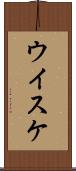 ウイスケ Scroll