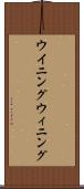 ウイニング Scroll