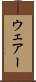 ウェアー Scroll