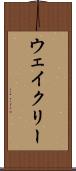 ウェイクリー Scroll