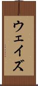 ウェイズ Scroll