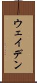 ウェイデン Scroll
