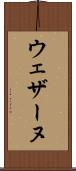 ウェザーヌ Scroll