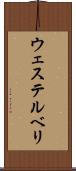 ウェステルベリ Scroll