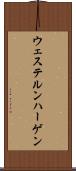 ウェステルンハーゲン Scroll
