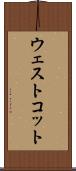 ウェストコット Scroll