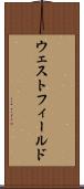 ウェストフィールド Scroll