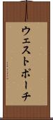 ウェストポーチ Scroll