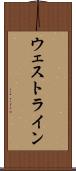 ウェストライン Scroll
