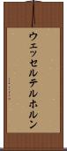 ウェッセルテルホルン Scroll