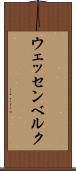 ウェッセンベルク Scroll