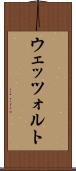 ウェッツォルト Scroll