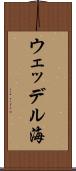 ウェッデル海 Scroll