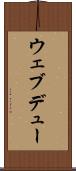 ウェブデュー Scroll