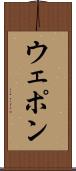 ウェポン Scroll