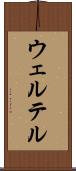 ウェルテル Scroll