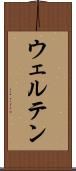 ウェルテン Scroll