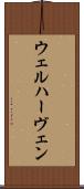 ウェルハーヴェン Scroll
