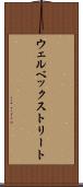 ウェルベックストリート Scroll
