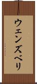 ウェンズベリ Scroll