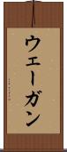 ウェーガン Scroll