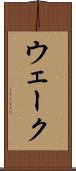 ウェーク Scroll