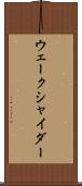 ウェークシャイダー Scroll