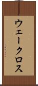 ウェークロス Scroll