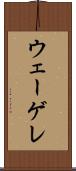 ウェーゲレ Scroll